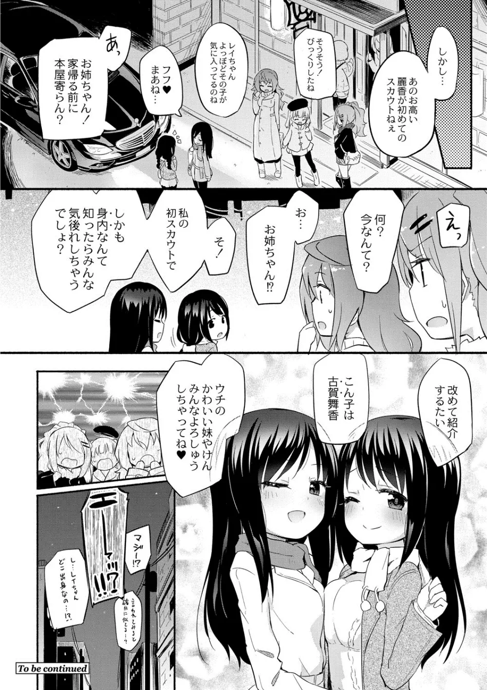 桃百合学園 ひみつのソープ部R 23ページ