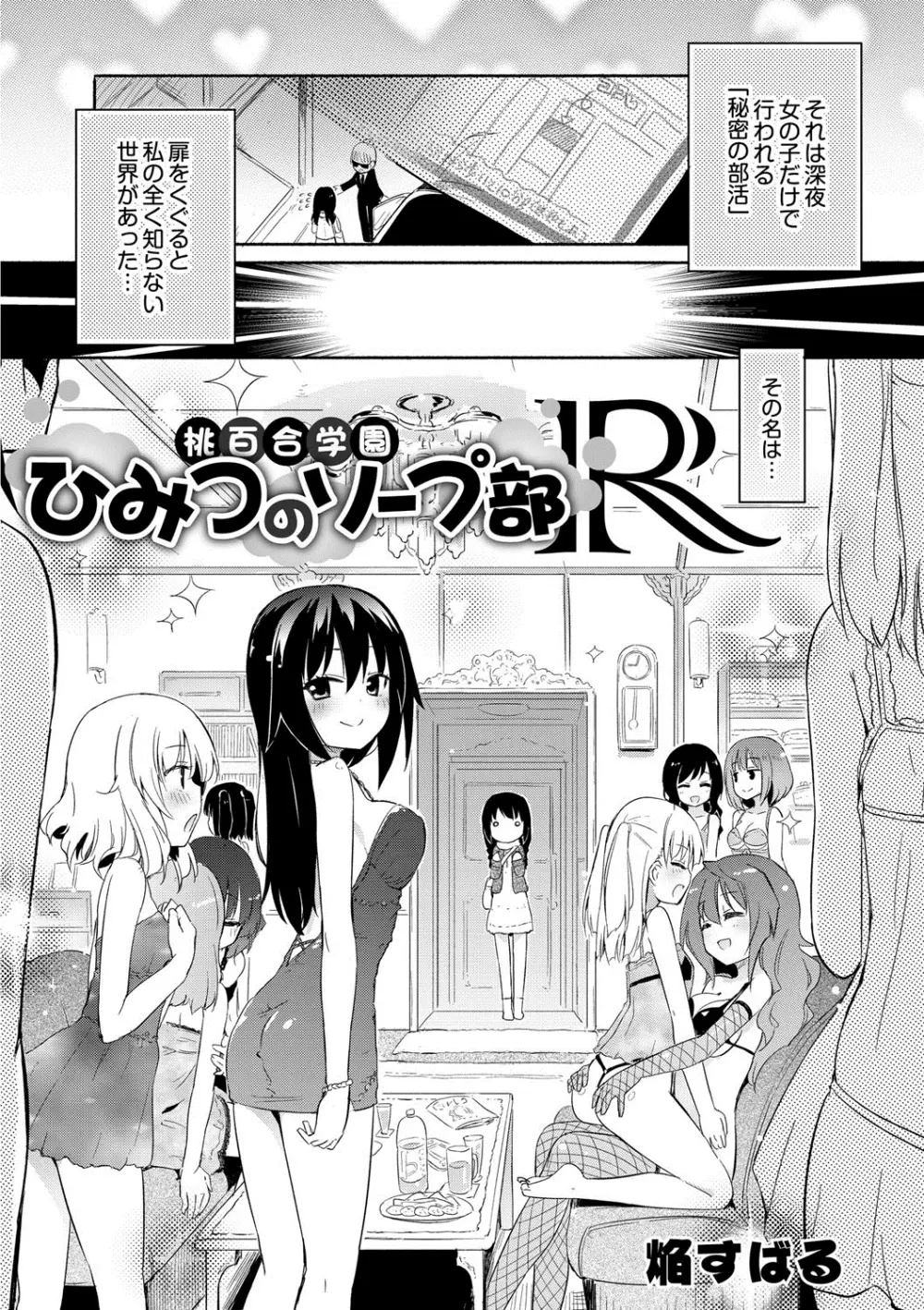 桃百合学園 ひみつのソープ部R 3ページ