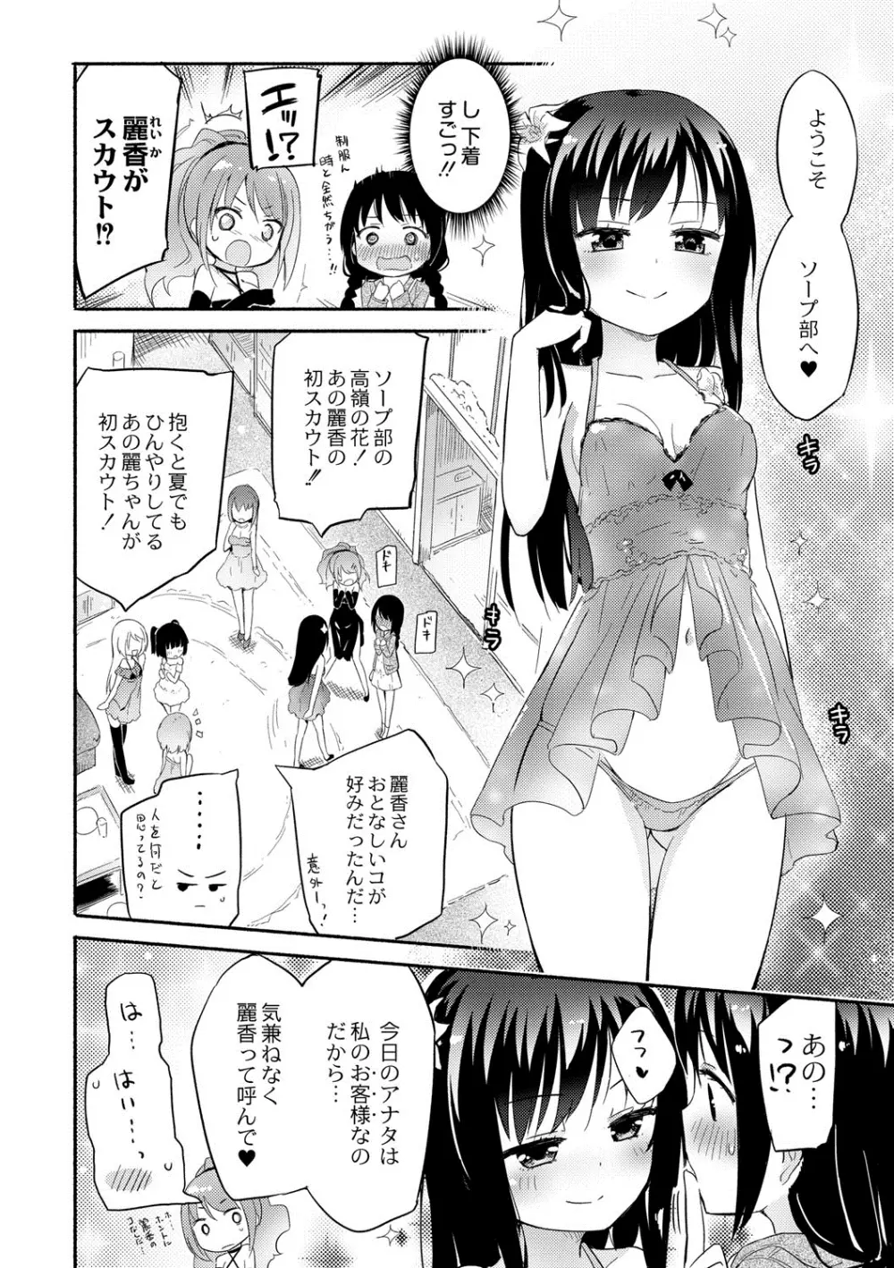 桃百合学園 ひみつのソープ部R 5ページ