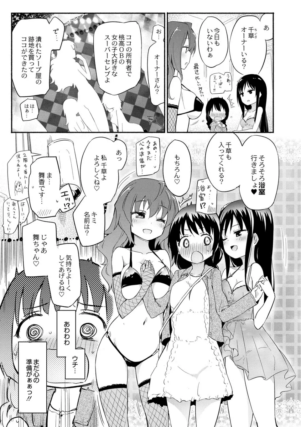 桃百合学園 ひみつのソープ部R 6ページ