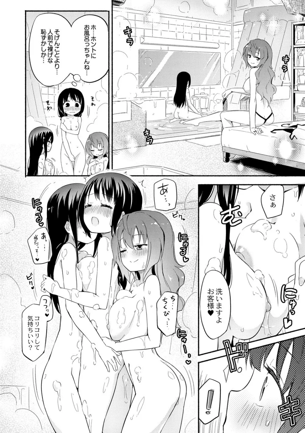 桃百合学園 ひみつのソープ部R 7ページ