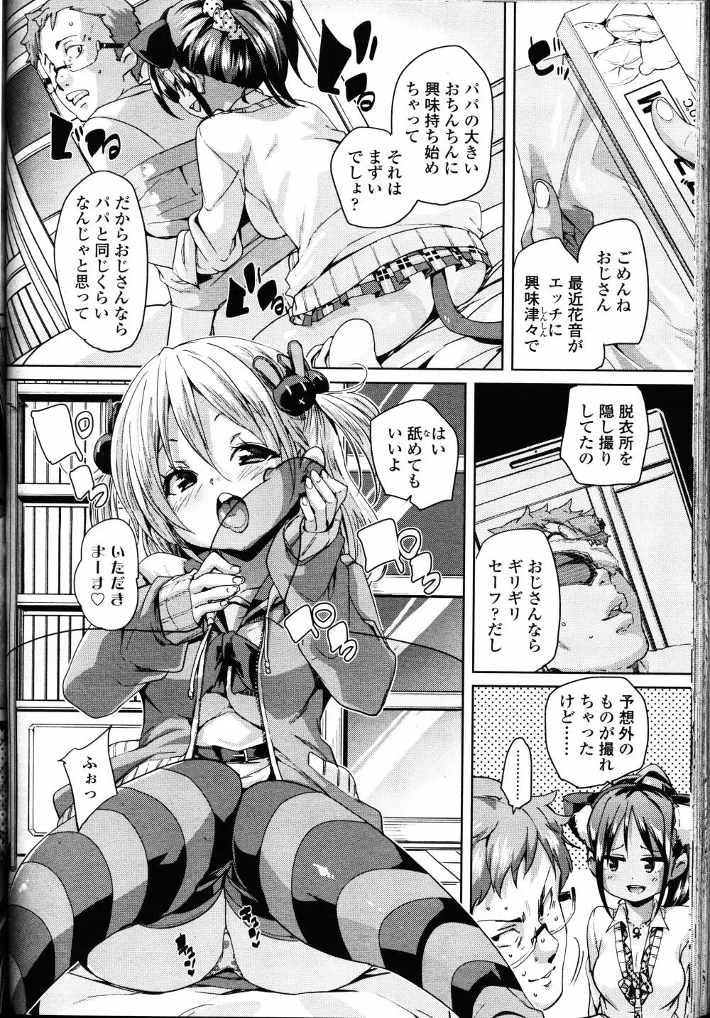 ガールズフォーム Vol.12 163ページ