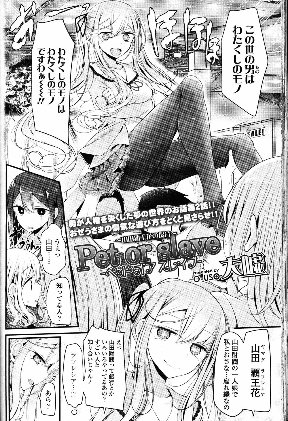 ガールズフォーム Vol.12 83ページ