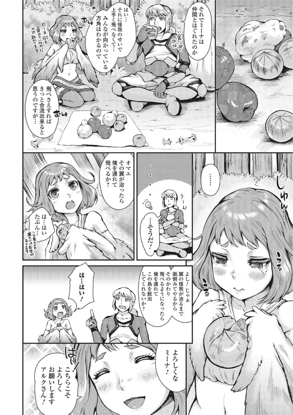 モンスター少女との痴情 107ページ