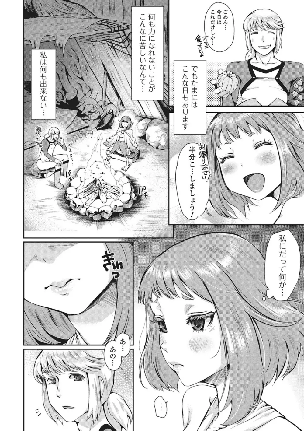 モンスター少女との痴情 109ページ