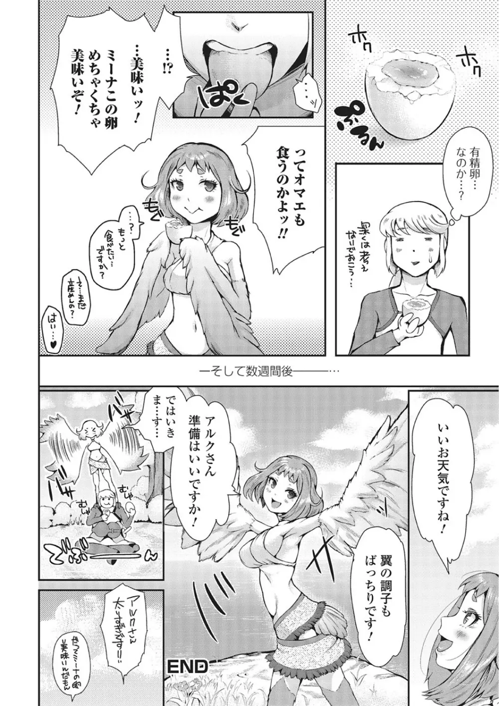 モンスター少女との痴情 121ページ