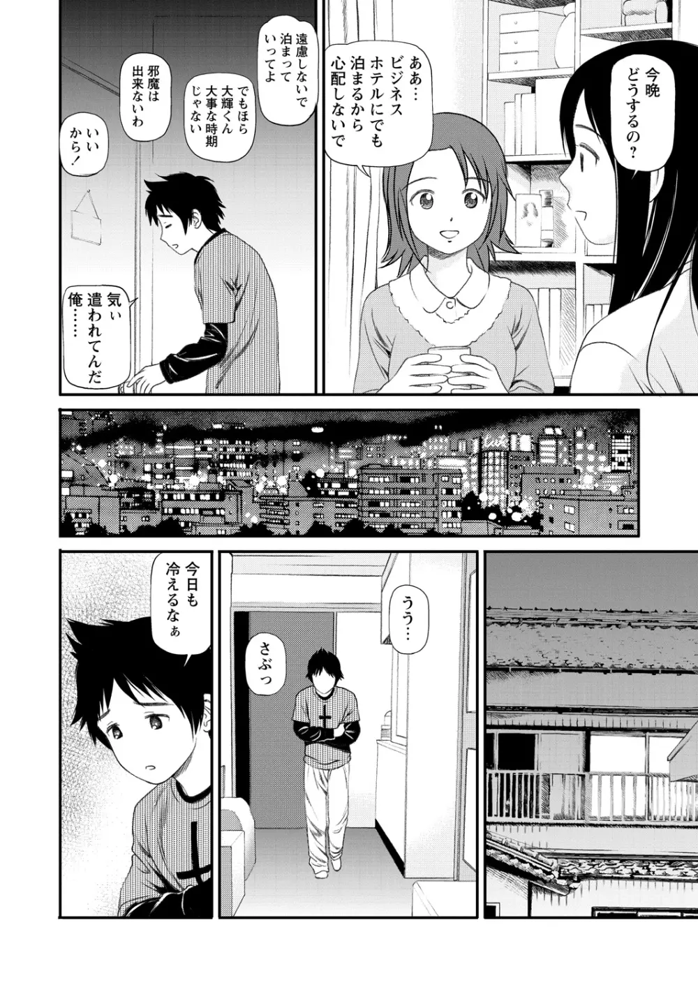 WEBバズーカVol.11 42ページ