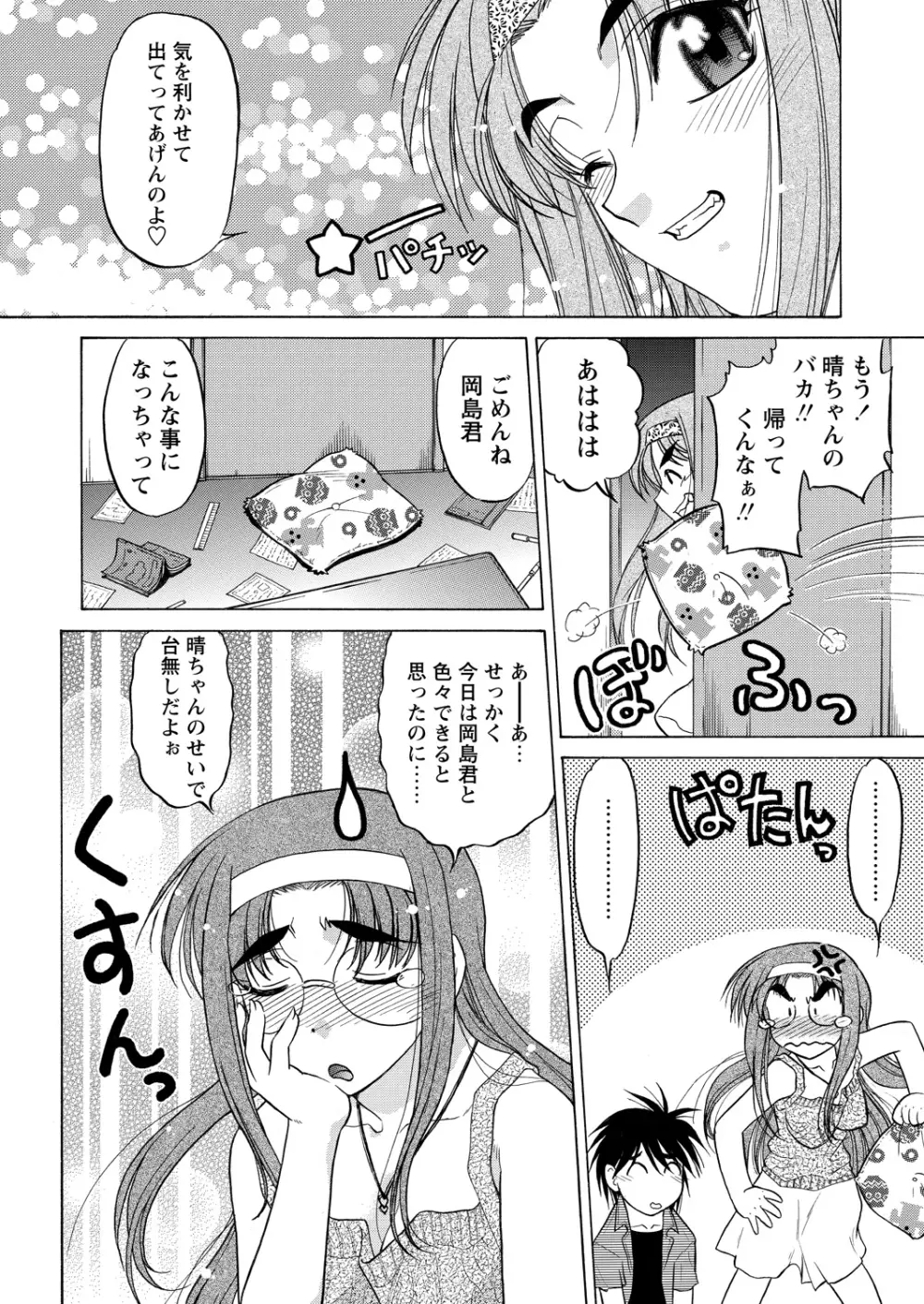 WEBバズーカVol.11 84ページ