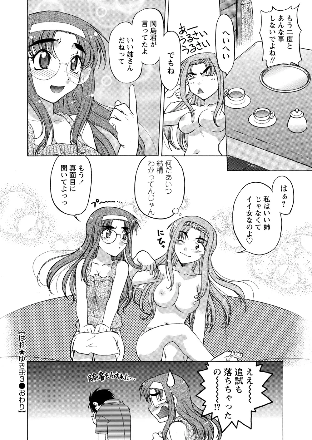 WEBバズーカVol.11 92ページ