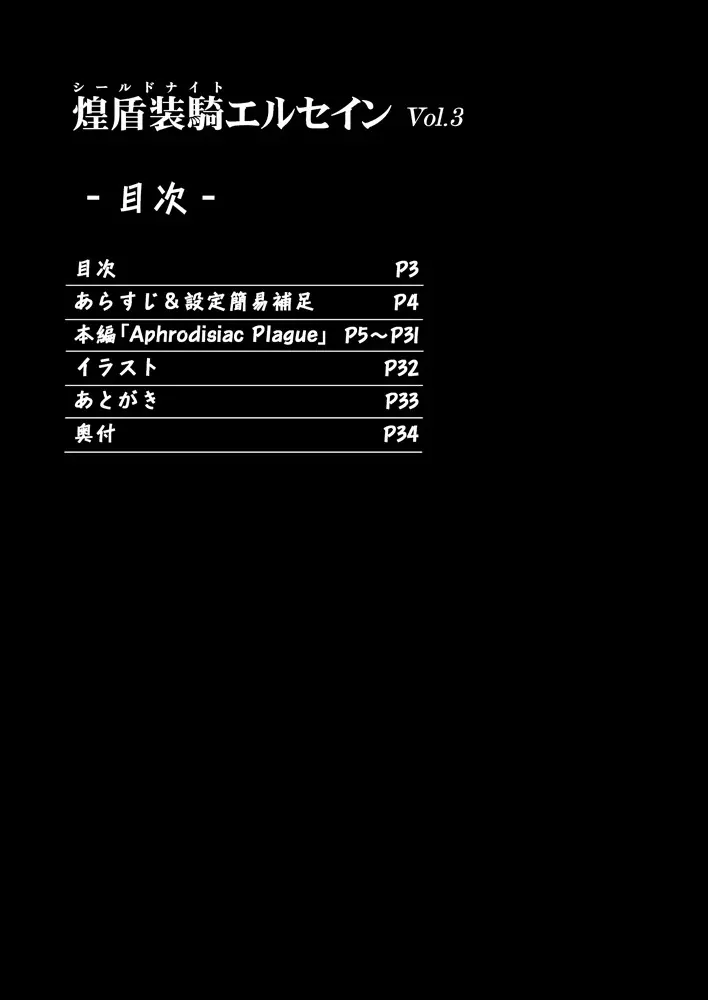 煌盾装騎エルセイン Vol.3 「Aphrodisiac Plague」 2ページ