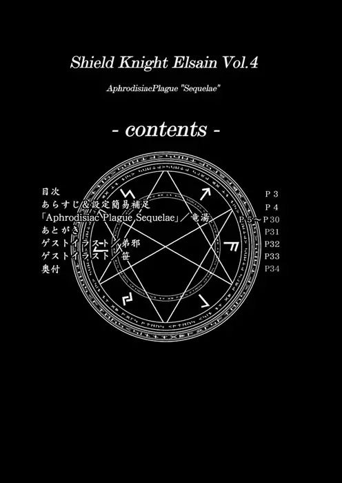 煌盾装騎エルセイン Vol.4 「Aphrodisiac Plague Sequelae」 2ページ