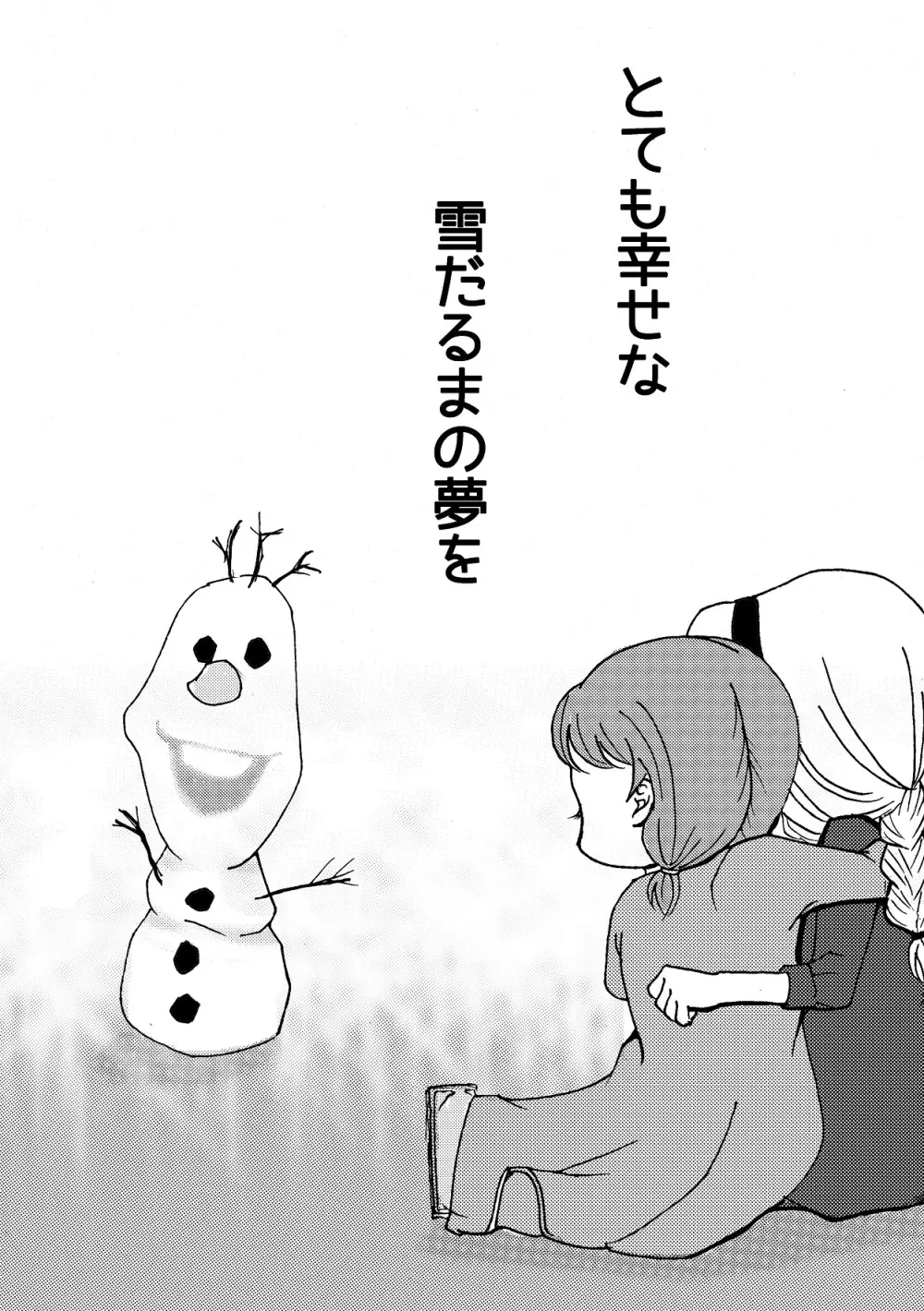 しあわせなゆきだるま A happy snowman 25ページ