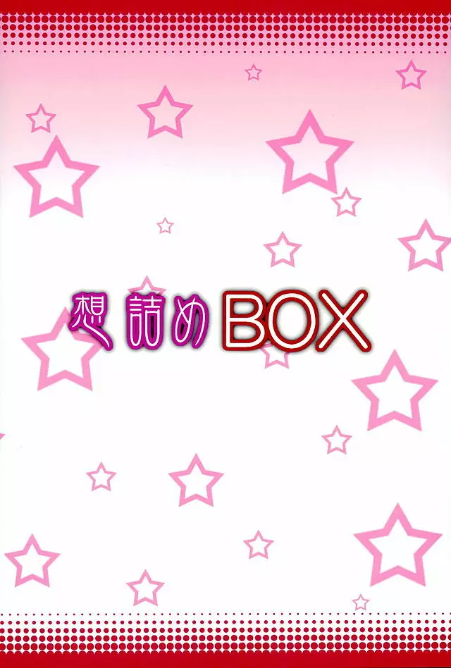 想詰めBOX 35 27ページ