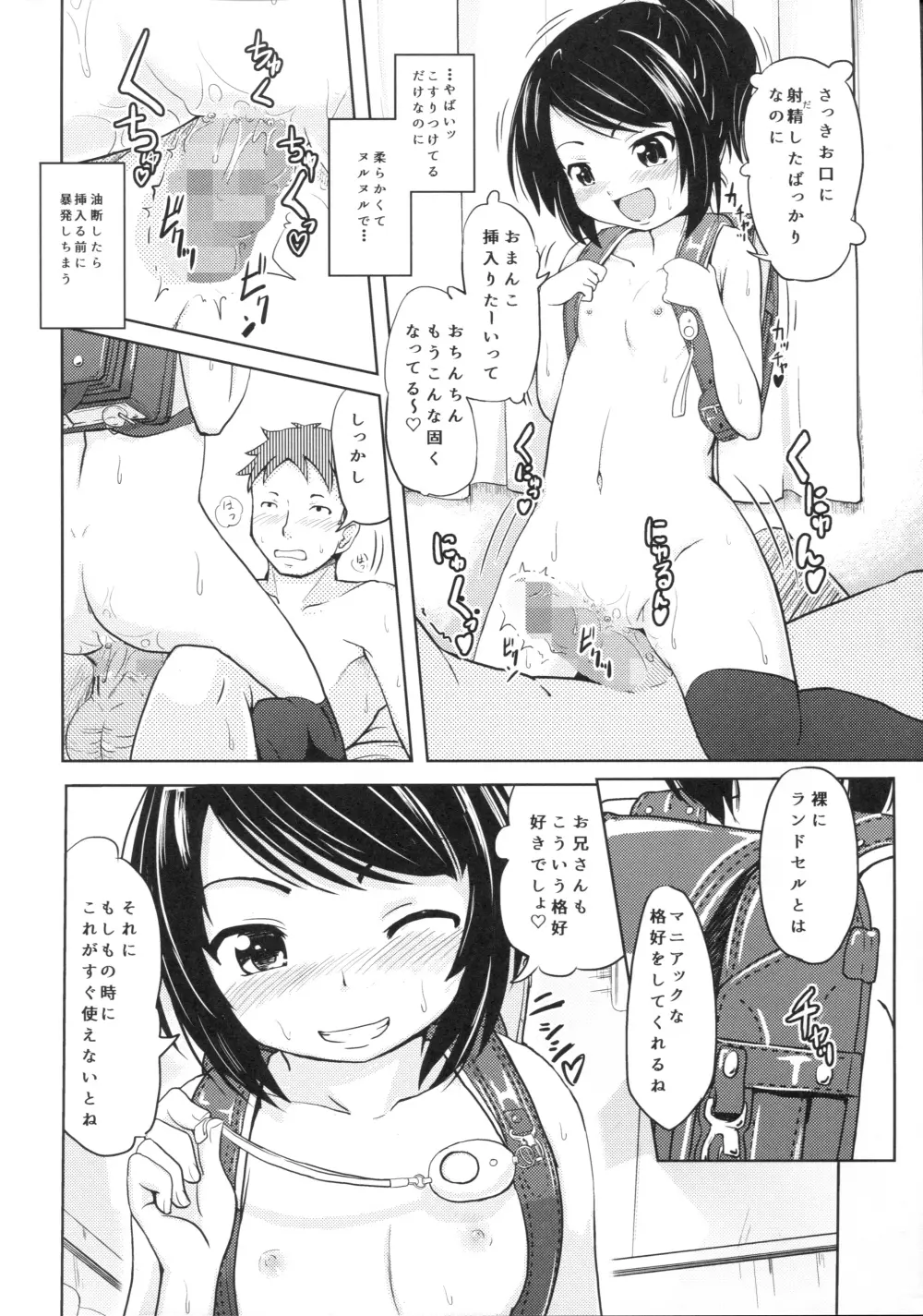 (コミティア116) [九十九里ニャ獣会 (不良品)] 小○生ビッチは最高だぜ! HNかりん(S5)のお小遣い稼ぎ編 13ページ