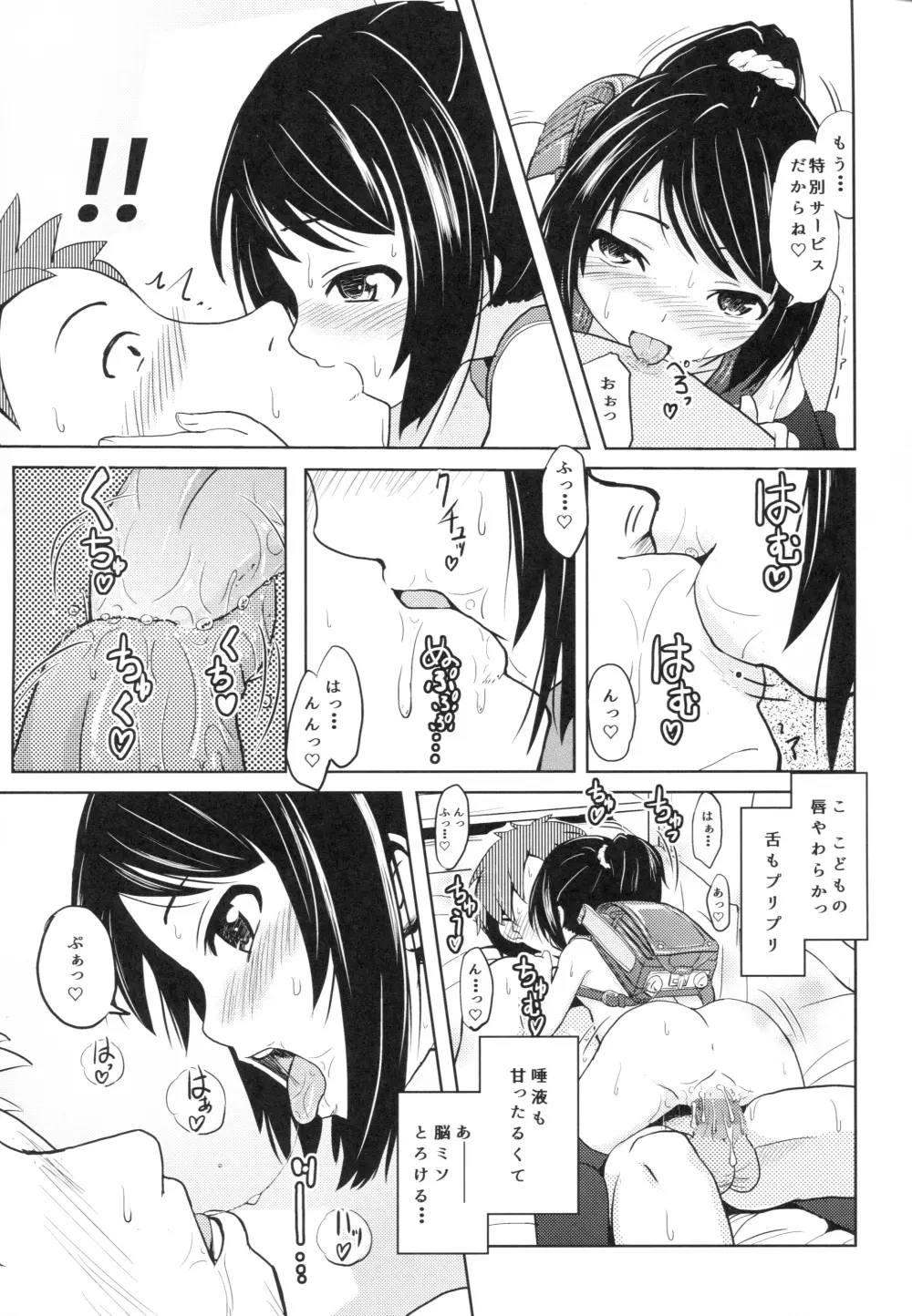 (コミティア116) [九十九里ニャ獣会 (不良品)] 小○生ビッチは最高だぜ! HNかりん(S5)のお小遣い稼ぎ編 18ページ