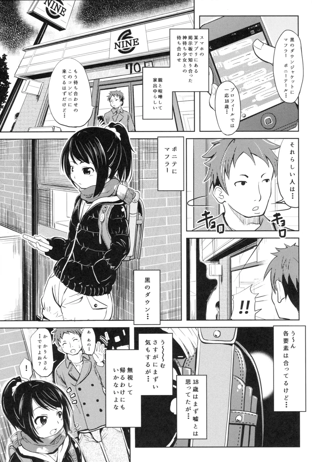 (コミティア116) [九十九里ニャ獣会 (不良品)] 小○生ビッチは最高だぜ! HNかりん(S5)のお小遣い稼ぎ編 2ページ