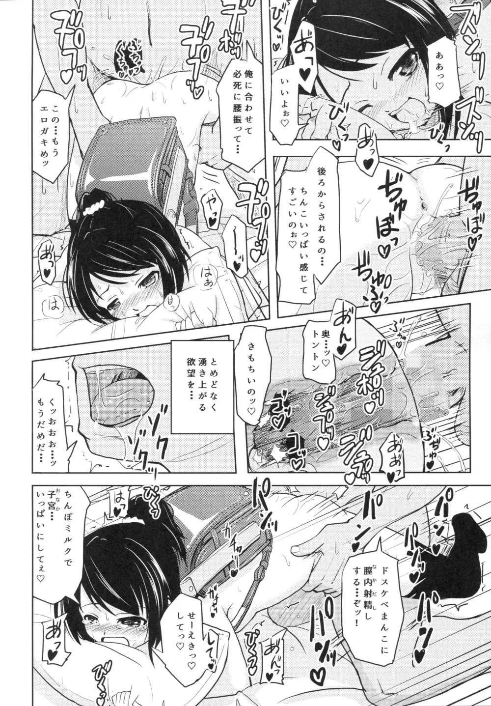 (コミティア116) [九十九里ニャ獣会 (不良品)] 小○生ビッチは最高だぜ! HNかりん(S5)のお小遣い稼ぎ編 21ページ