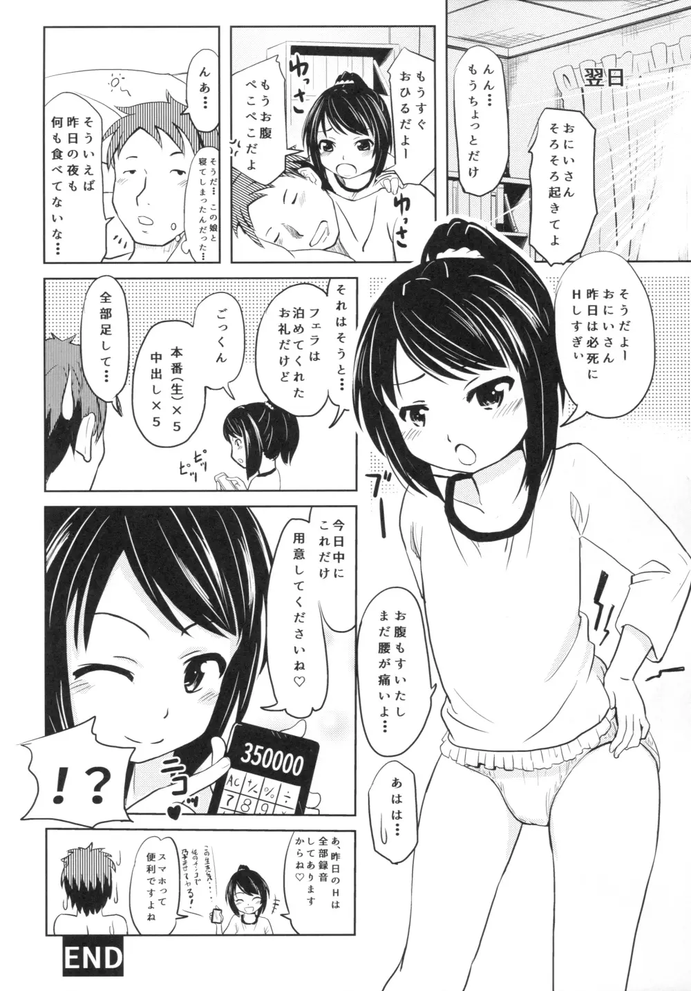 (コミティア116) [九十九里ニャ獣会 (不良品)] 小○生ビッチは最高だぜ! HNかりん(S5)のお小遣い稼ぎ編 25ページ