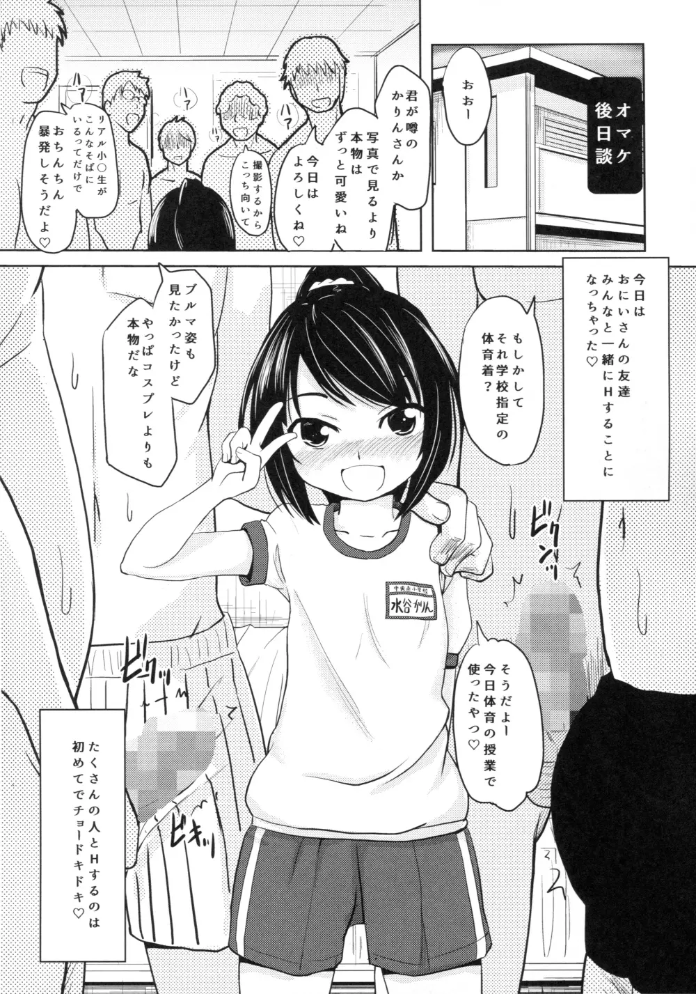 (コミティア116) [九十九里ニャ獣会 (不良品)] 小○生ビッチは最高だぜ! HNかりん(S5)のお小遣い稼ぎ編 27ページ