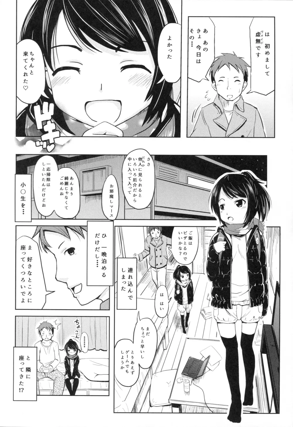 (コミティア116) [九十九里ニャ獣会 (不良品)] 小○生ビッチは最高だぜ! HNかりん(S5)のお小遣い稼ぎ編 3ページ