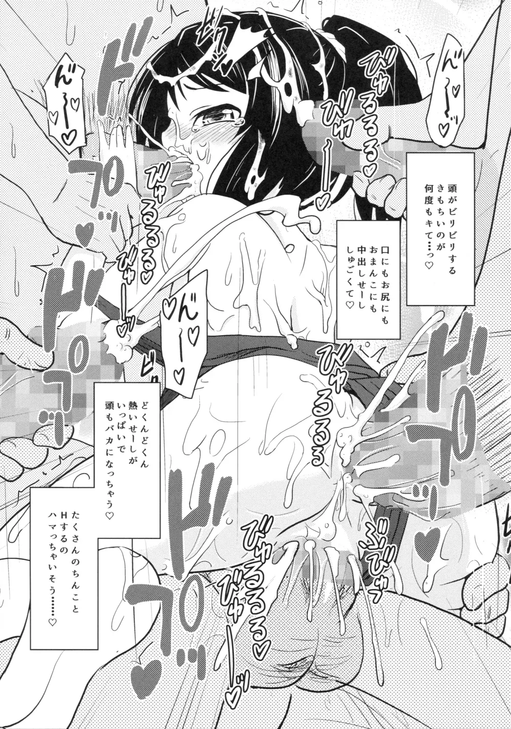 (コミティア116) [九十九里ニャ獣会 (不良品)] 小○生ビッチは最高だぜ! HNかりん(S5)のお小遣い稼ぎ編 32ページ