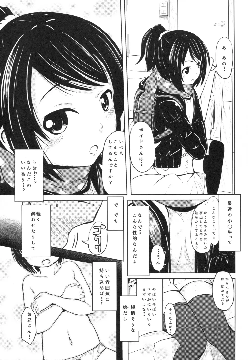 (コミティア116) [九十九里ニャ獣会 (不良品)] 小○生ビッチは最高だぜ! HNかりん(S5)のお小遣い稼ぎ編 4ページ