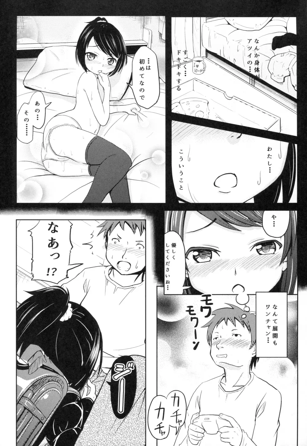 (コミティア116) [九十九里ニャ獣会 (不良品)] 小○生ビッチは最高だぜ! HNかりん(S5)のお小遣い稼ぎ編 5ページ