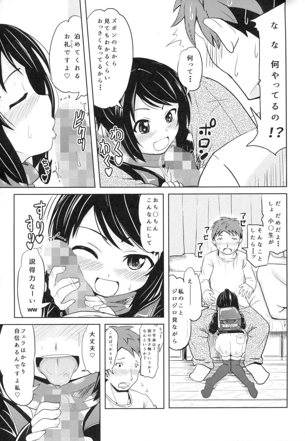 (コミティア116) [九十九里ニャ獣会 (不良品)] 小○生ビッチは最高だぜ! HNかりん(S5)のお小遣い稼ぎ編 6ページ