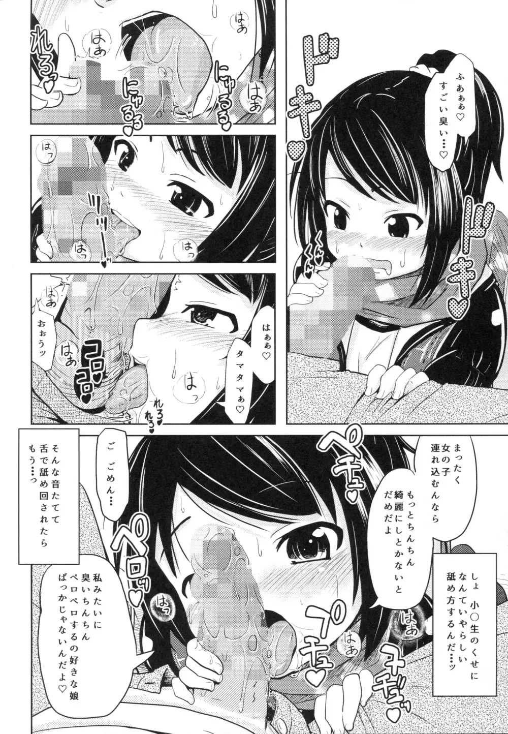 (コミティア116) [九十九里ニャ獣会 (不良品)] 小○生ビッチは最高だぜ! HNかりん(S5)のお小遣い稼ぎ編 7ページ