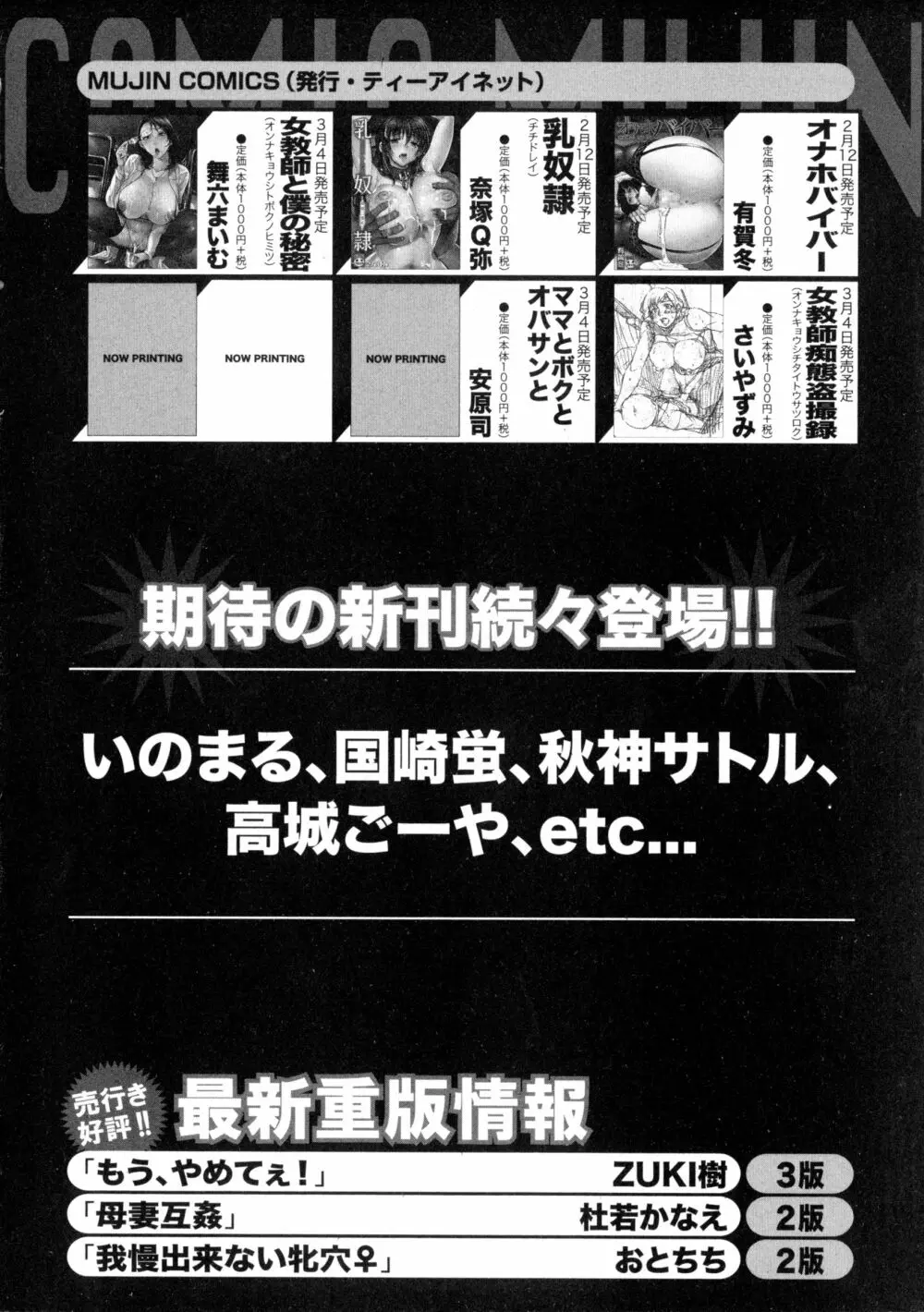 コミックミルフ 2016年4月号 Vol.29 298ページ