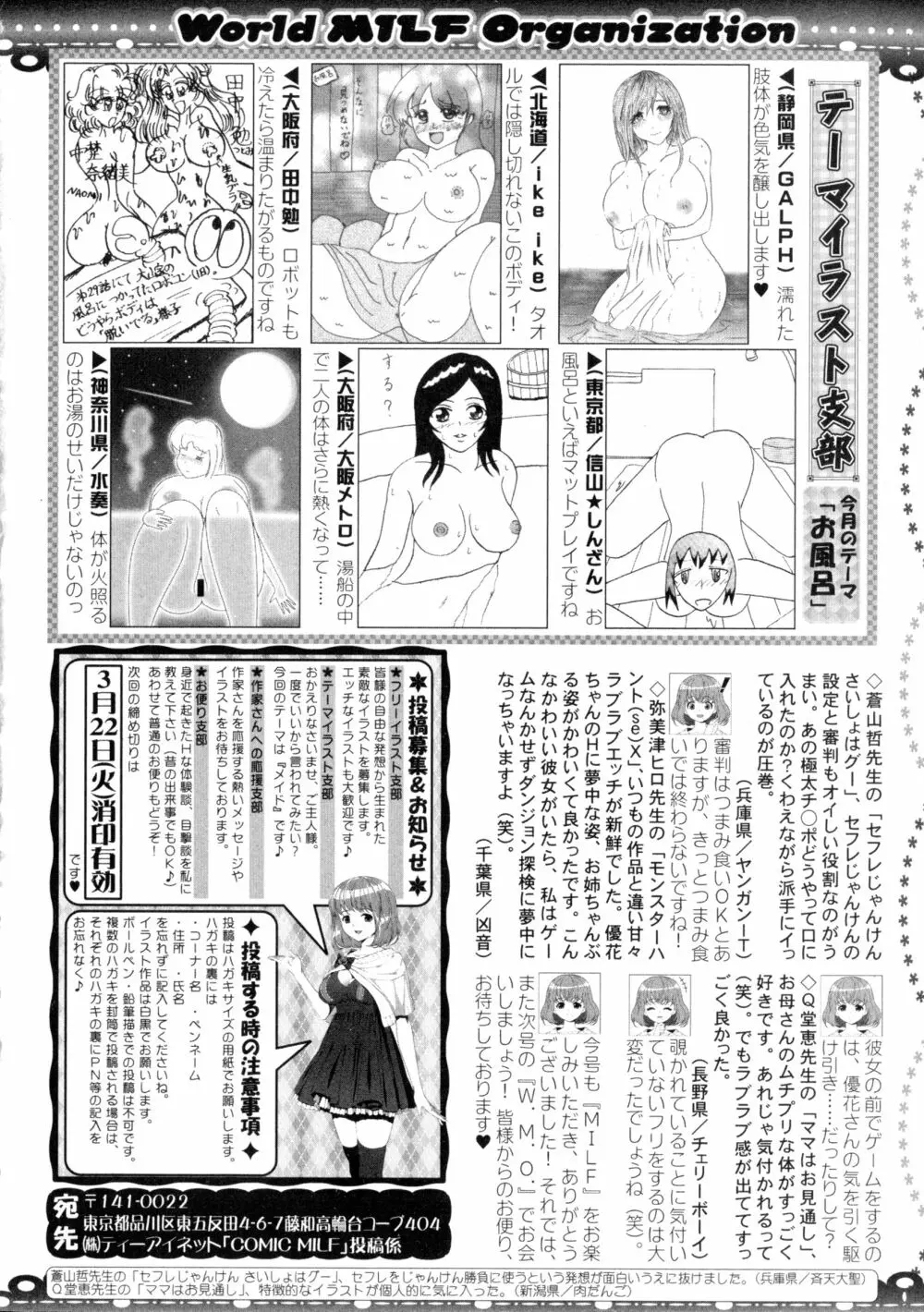 コミックミルフ 2016年4月号 Vol.29 302ページ