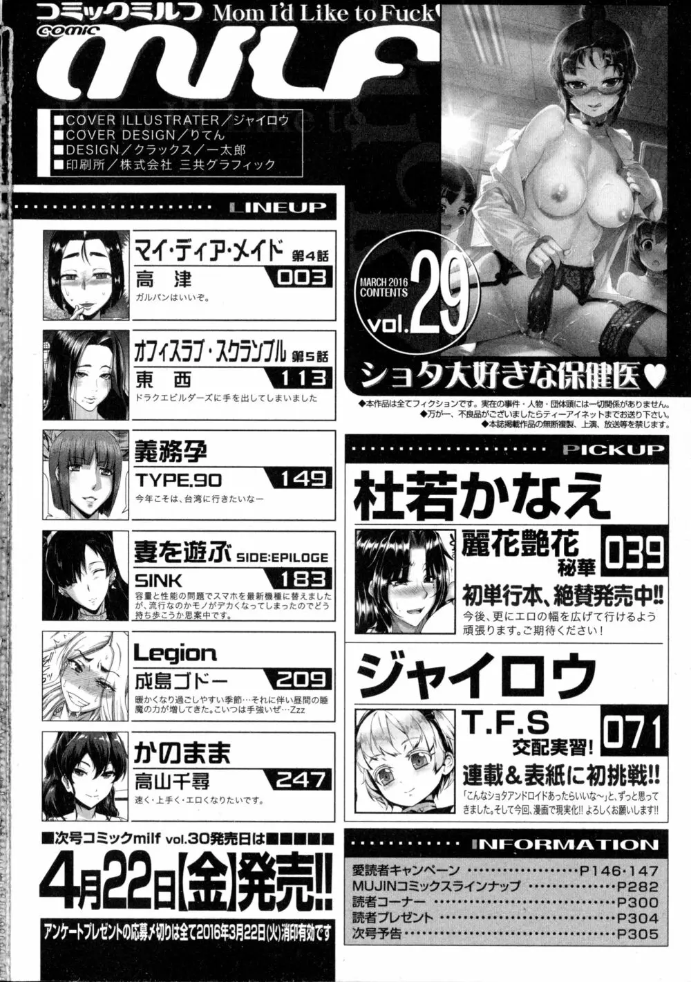 コミックミルフ 2016年4月号 Vol.29 306ページ