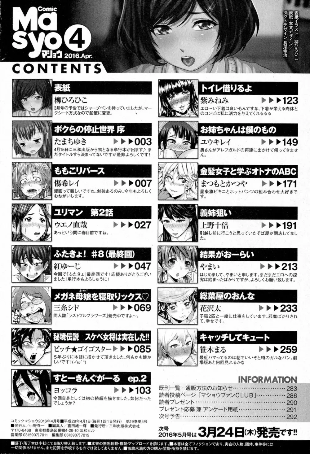 コミック・マショウ 2016年4月号 289ページ