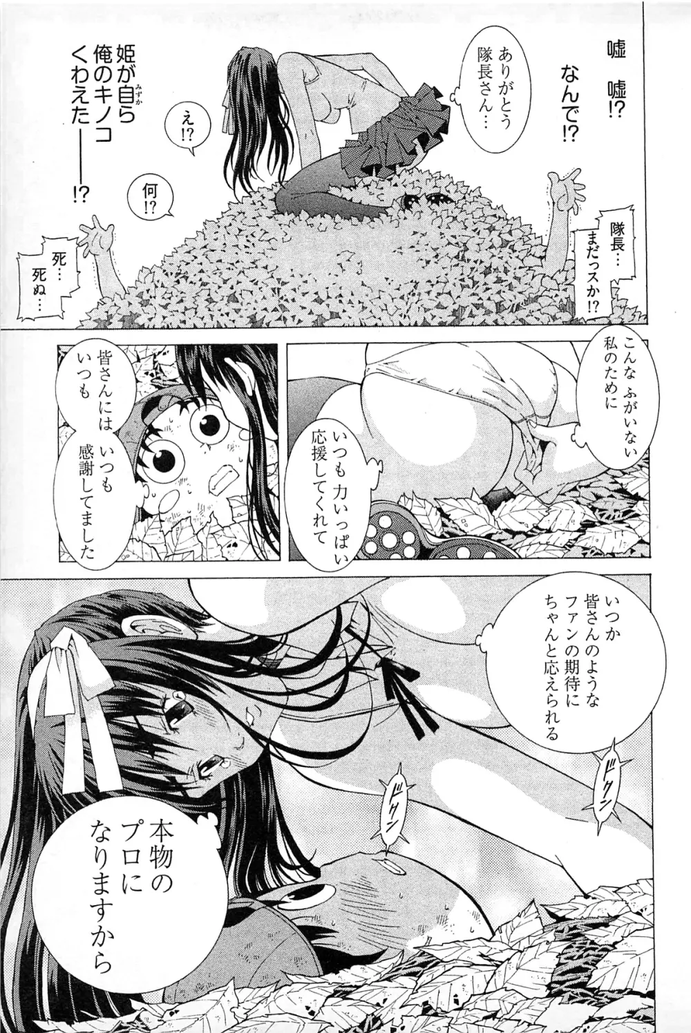 妖あわわ 163ページ