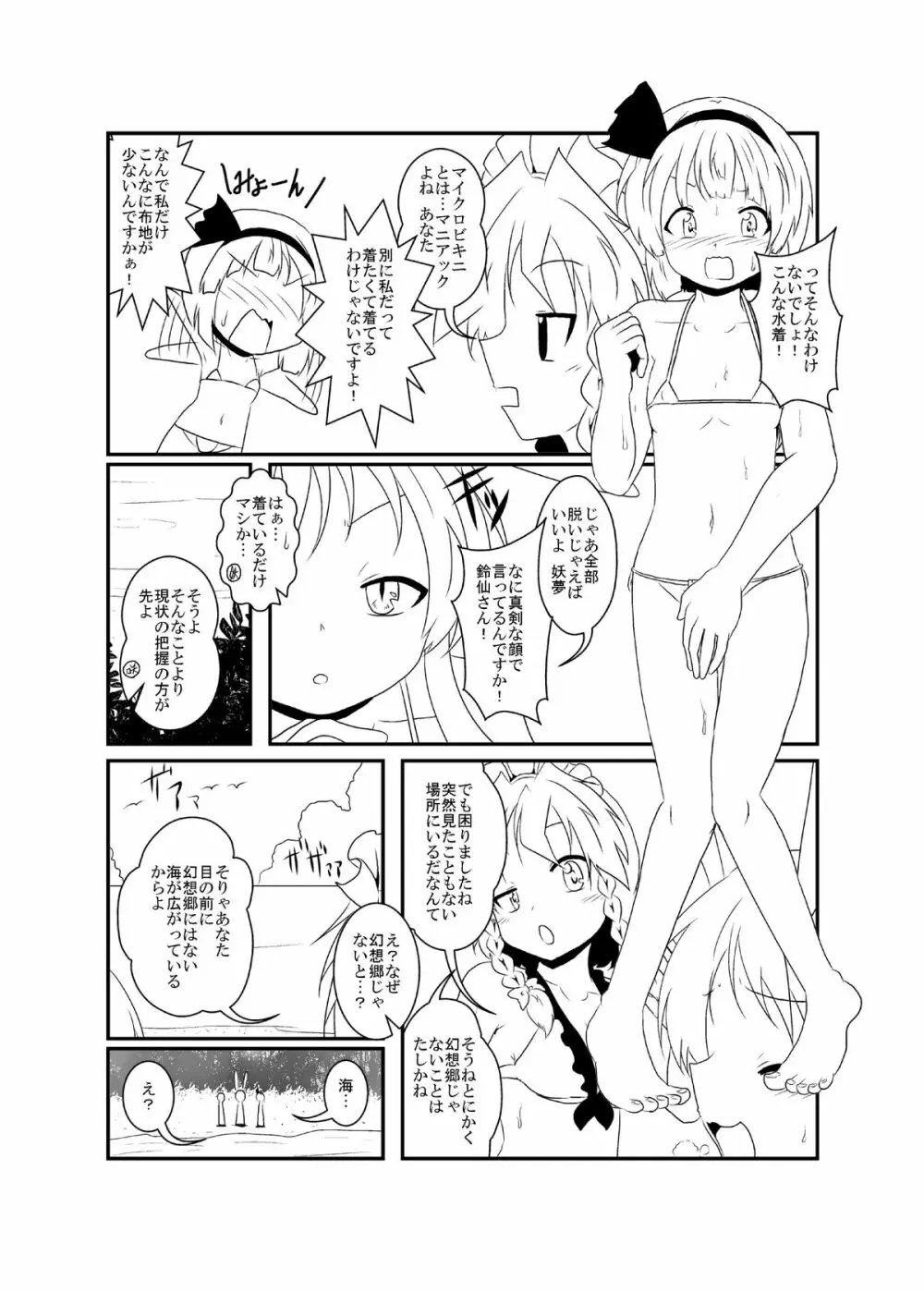 うどさくみょん無人島漂流記 13ページ