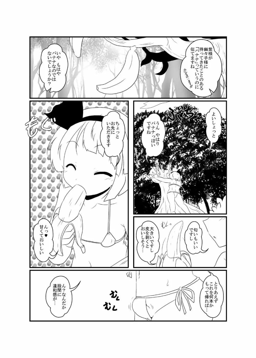 うどさくみょん無人島漂流記 21ページ