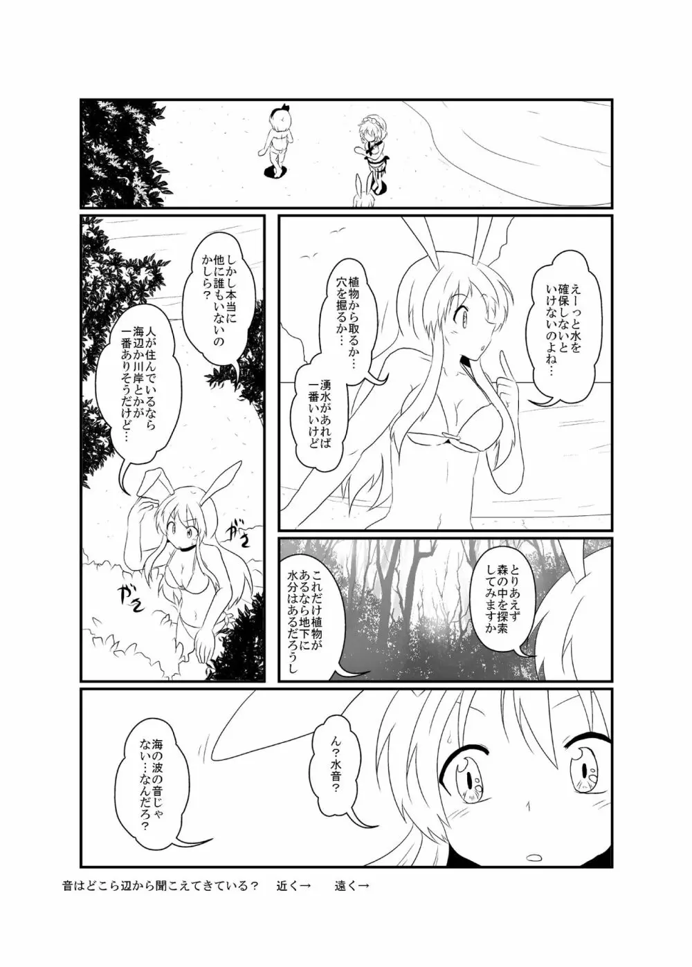 うどさくみょん無人島漂流記 26ページ