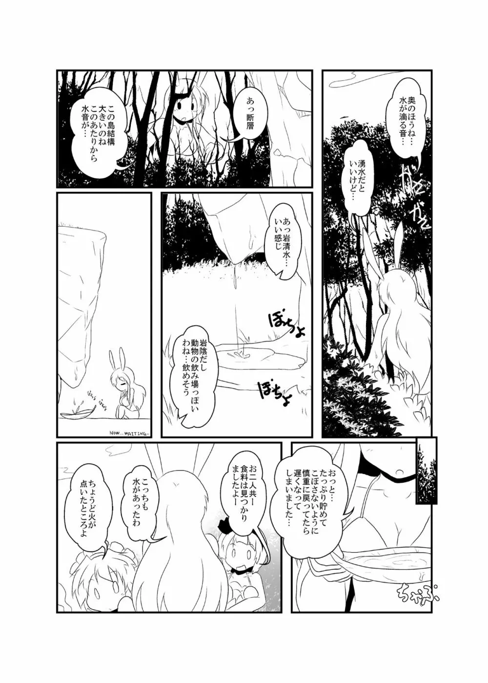 うどさくみょん無人島漂流記 31ページ