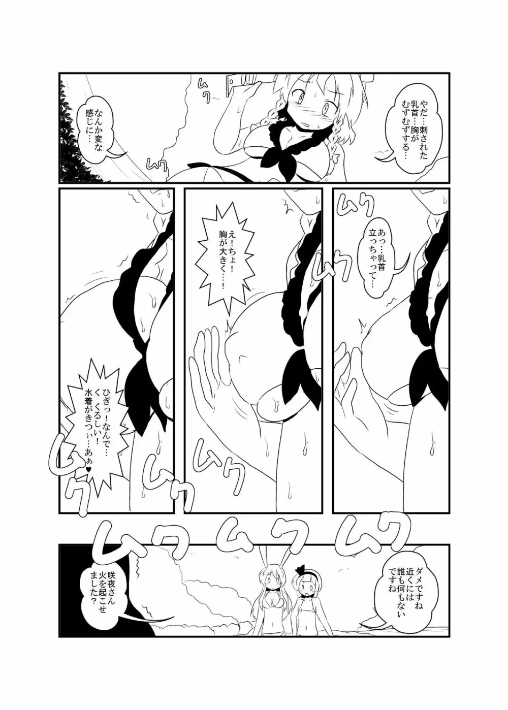 うどさくみょん無人島漂流記 33ページ