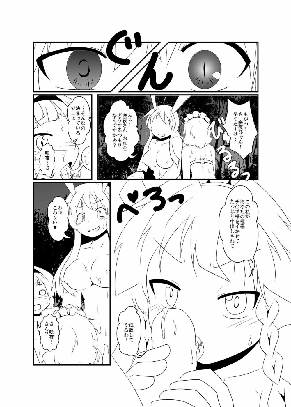 うどさくみょん無人島漂流記 42ページ