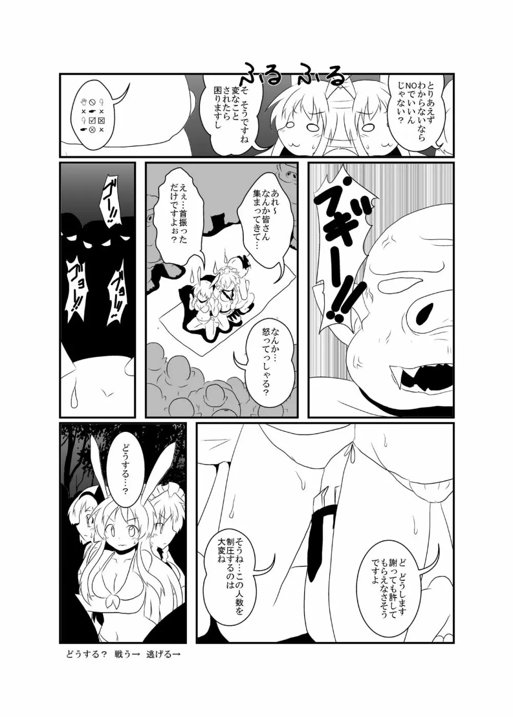 うどさくみょん無人島漂流記 66ページ