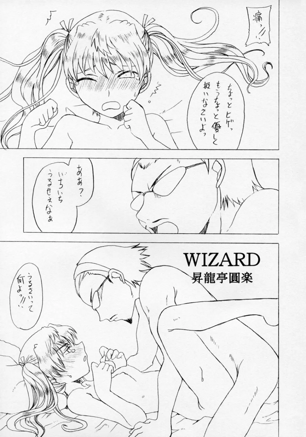 SHINING WIZARD 二学期 12ページ