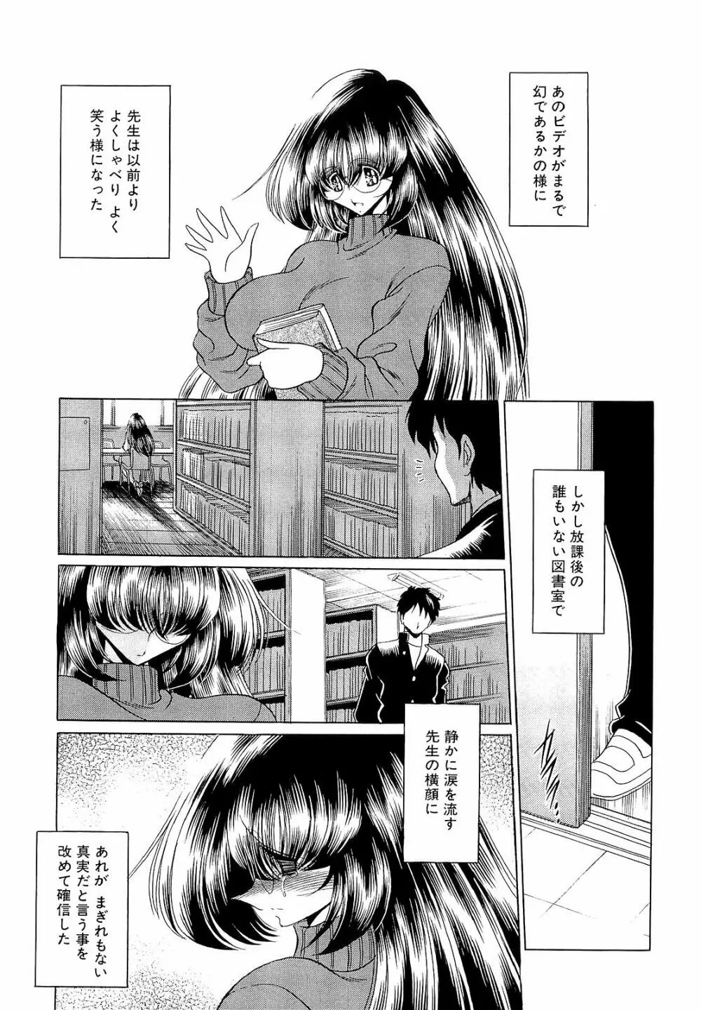 孕むまで犯して下さい 101ページ