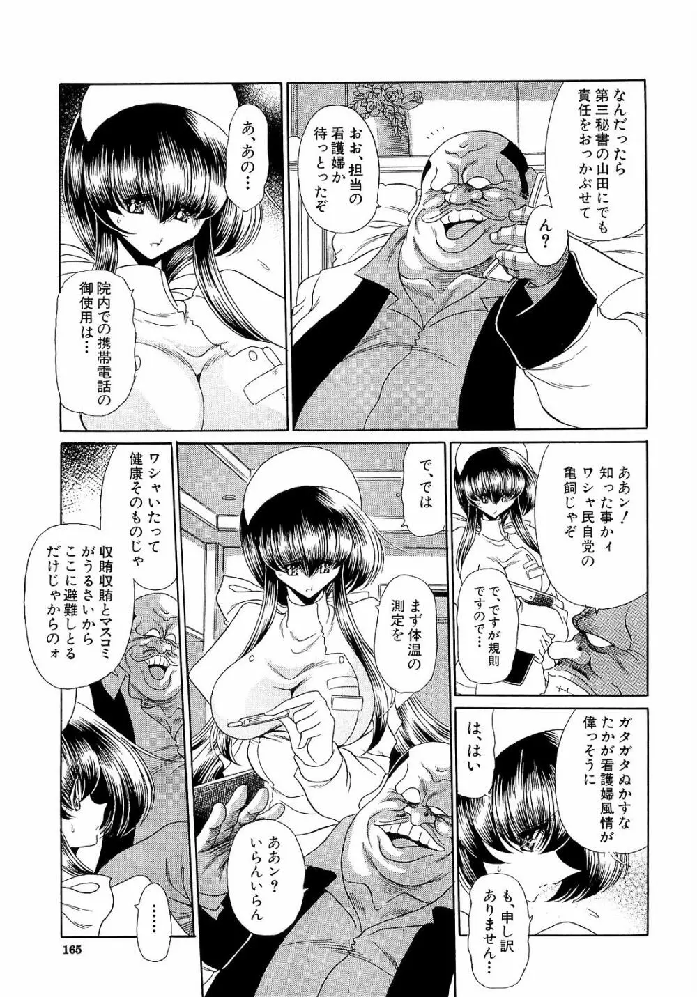 孕むまで犯して下さい 165ページ