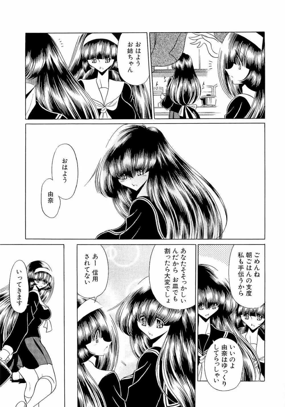 孕むまで犯して下さい 51ページ