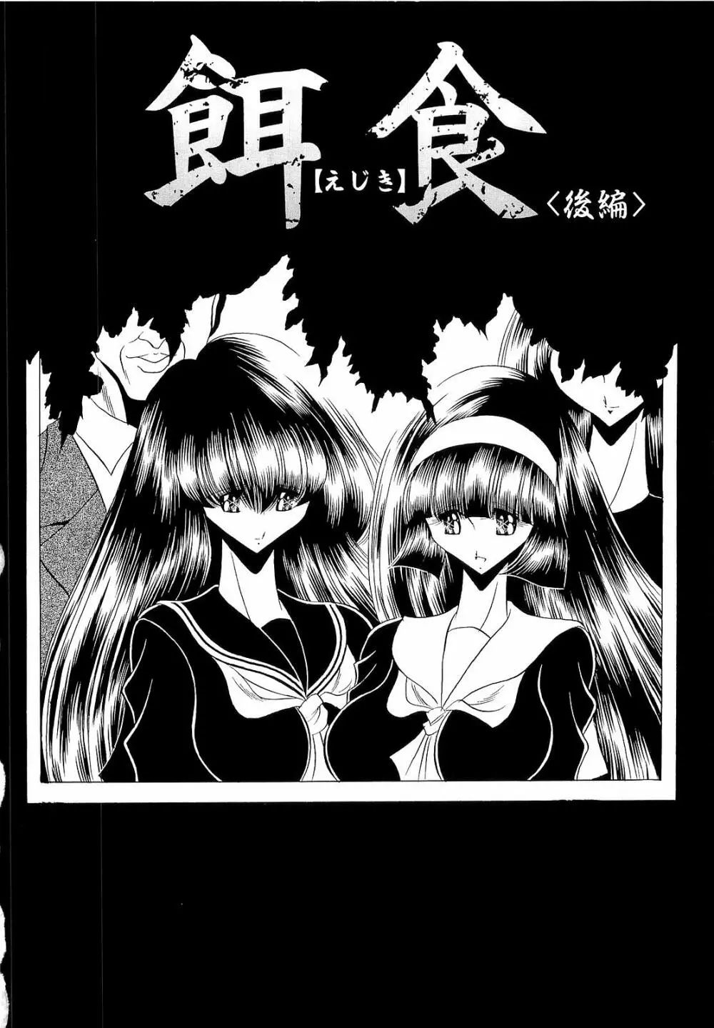 孕むまで犯して下さい 54ページ