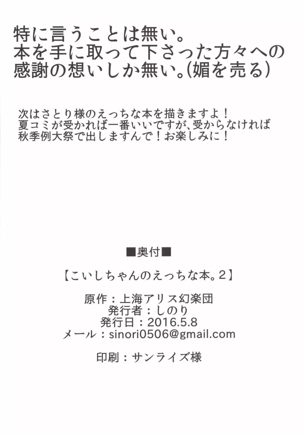 こいしちゃんのえっちな本。2 21ページ