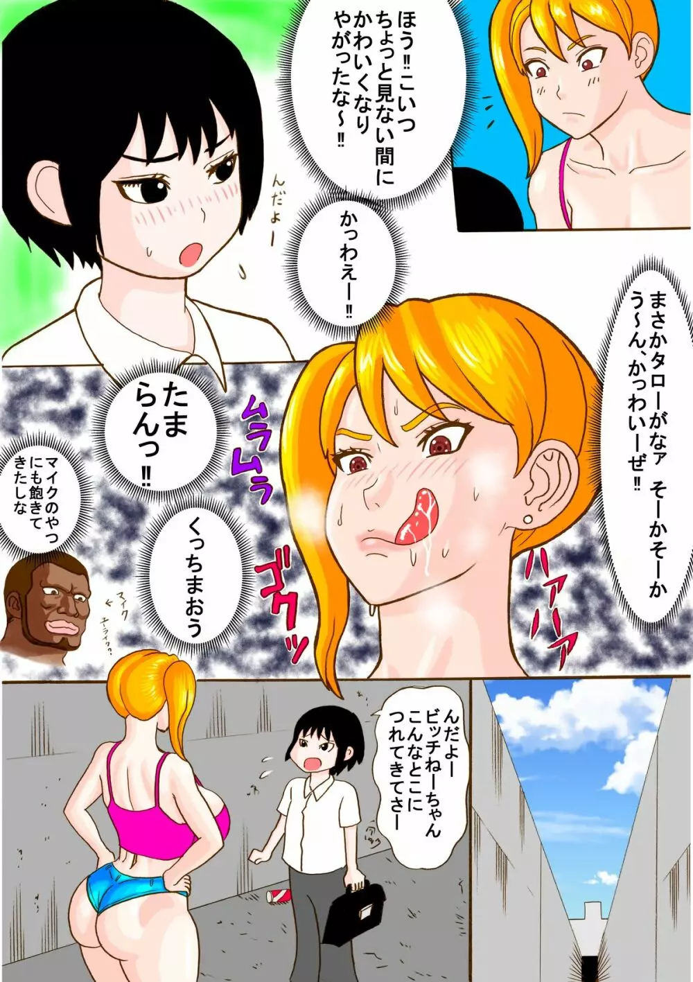 となりのビッチ姉ちゃん 2ページ