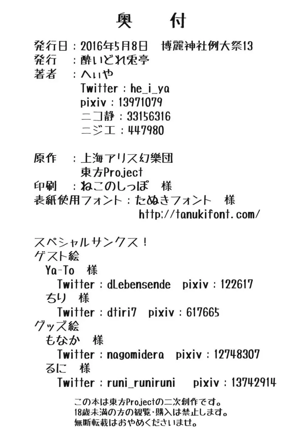 妖怪兎の治療術 29ページ