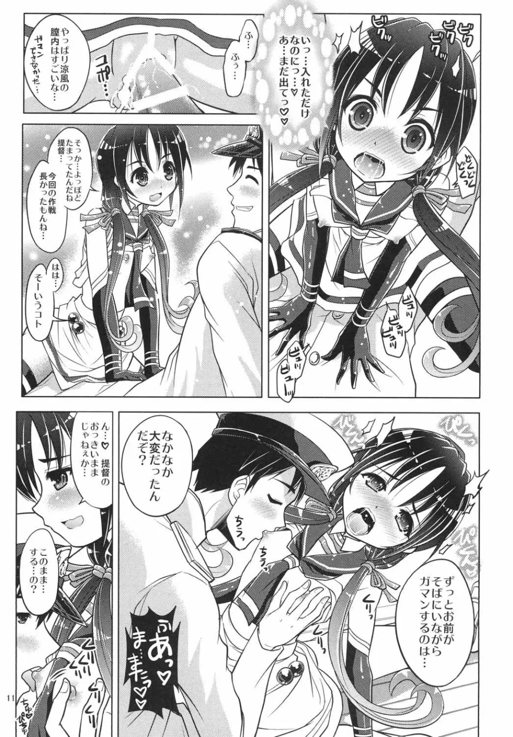 艦娘の皆さ～ん 愛してま～す! 10ページ